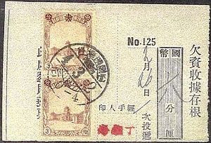 Postmarked on piece as a receipt