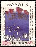 Islamic Victory stamp